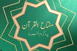 Miftahul Quran - Programme No. 1