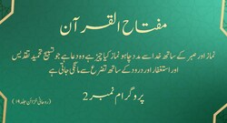 Miftahul Quran - Programme No. 2