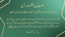 Miftahul Quran - Programme No. 3