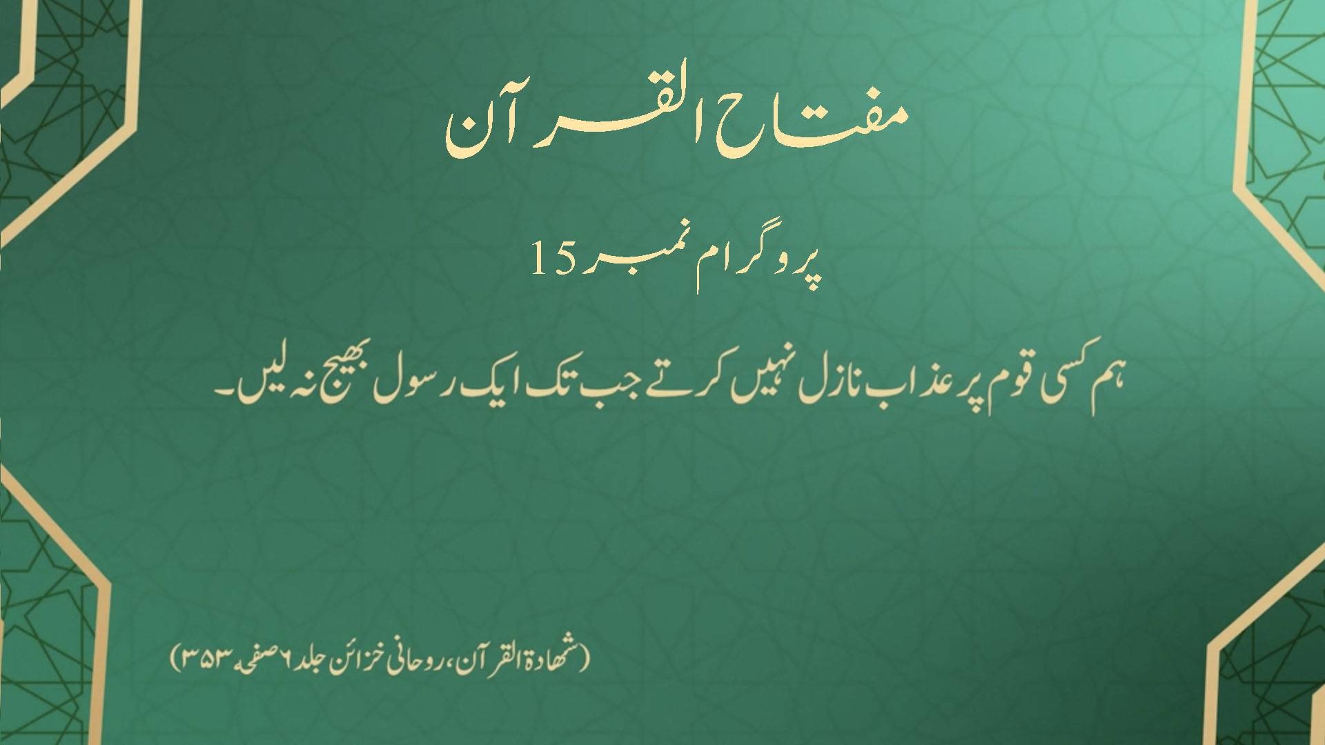 Mifta-hul Quran