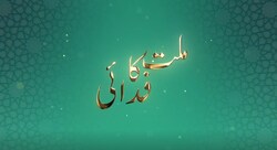 Millat Ka Fidai - Musleh Ma'ood Day Special