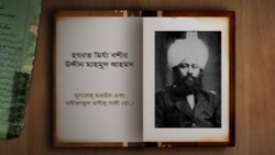 Bengali - Musleh Ma'ood Day Special