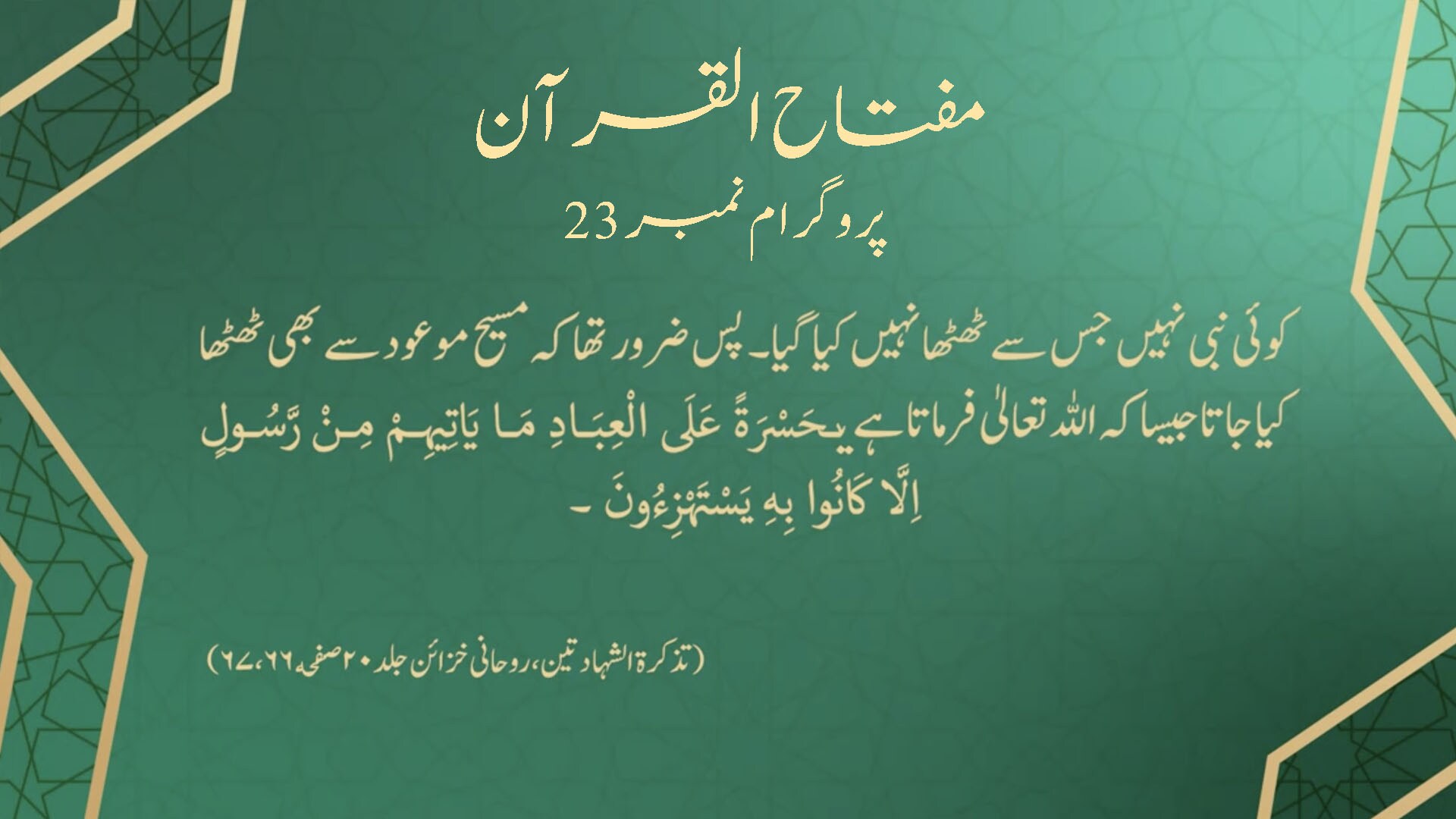 Mifta-hul Quran
