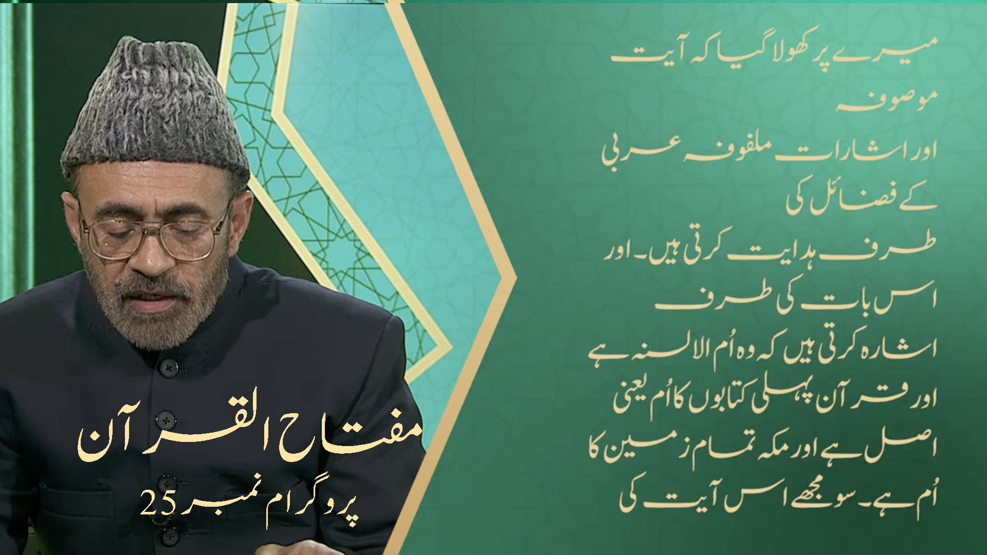 Mifta-hul Quran