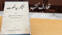 Ruhani Khazain - Episode 3