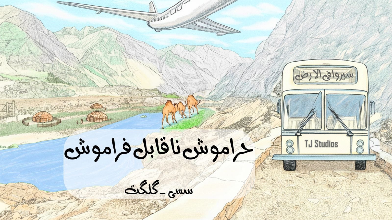 Travel Through The Earth - Haramosh Valley