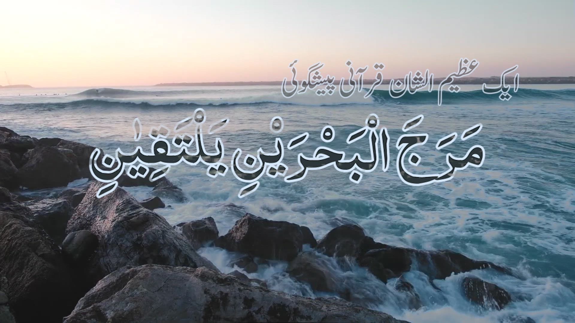 The Quranic Prophecies