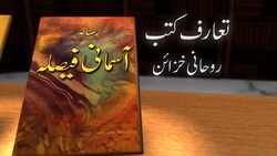 Asmani Fesla | Book Introduction