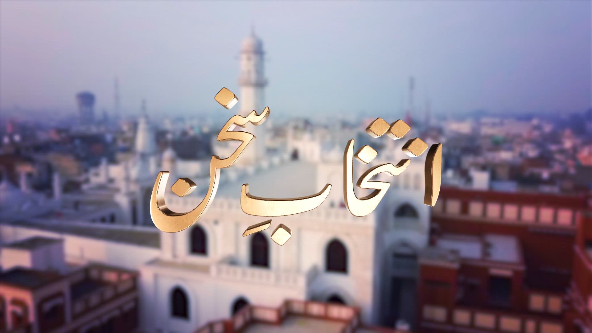 Intikhab-e-Sukhan