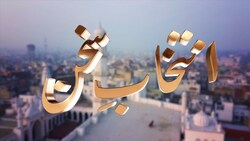 Intikhab-e-Sukhan - 12th April 2025