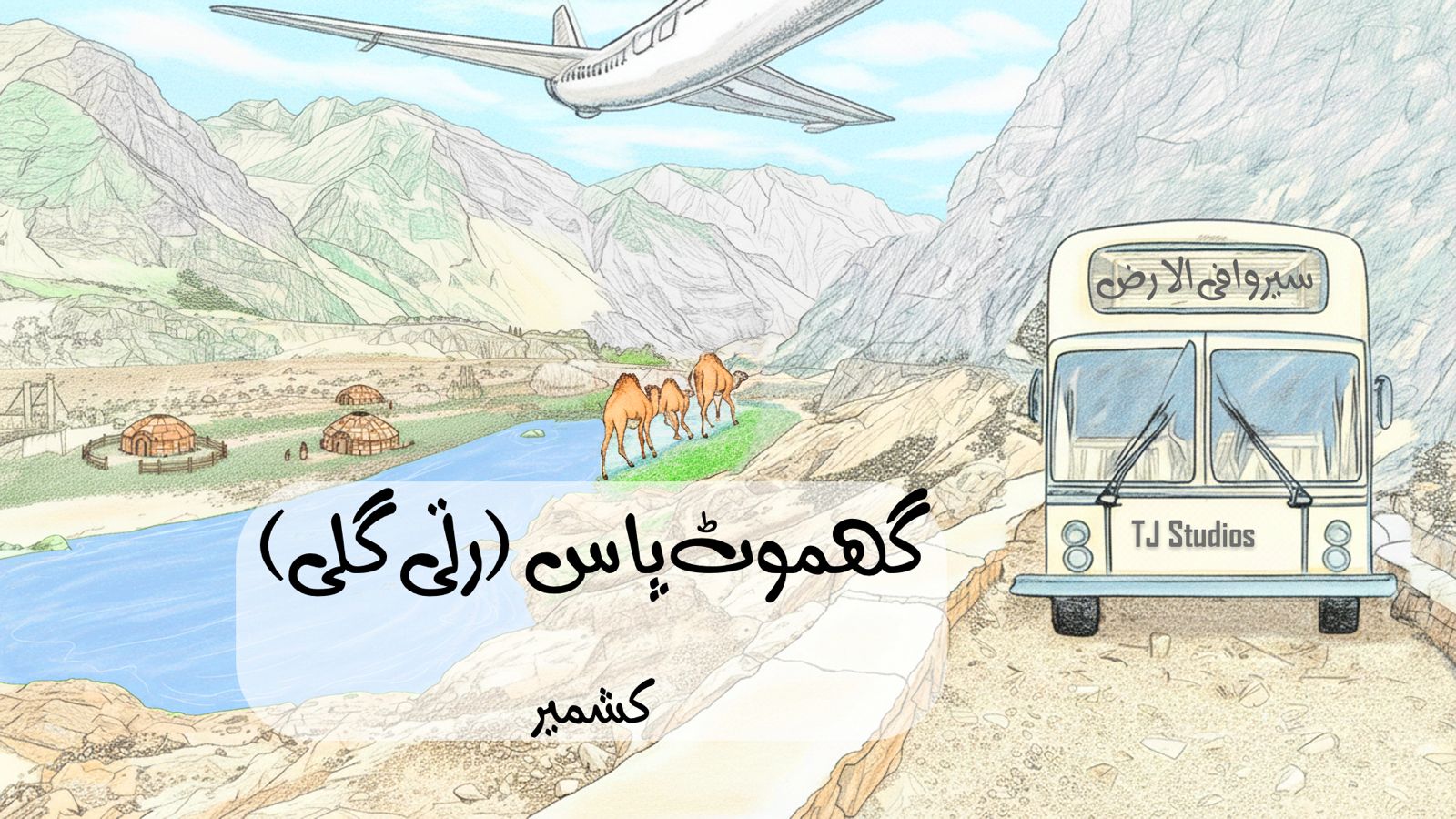 Travel Through The Earth