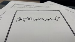 Anwarul Uloom | Tark-e-Mawalat & Ahkam-e-Islam