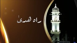 Rah-e-Huda - 22nd March 2025