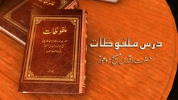 Dars-e-Malfoozat - Programme no. 84.