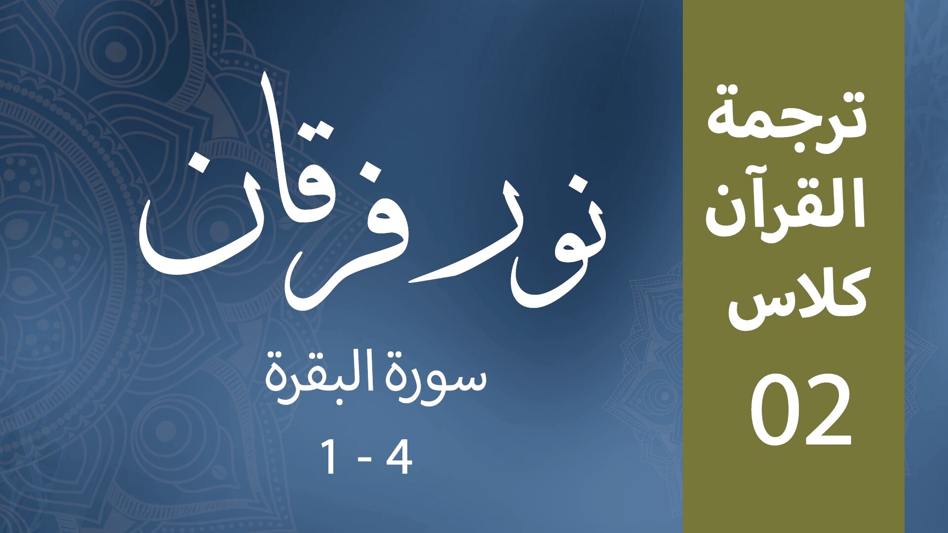 Noor-e-Furqan