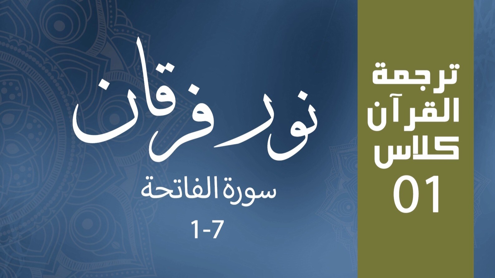 Noor-e-Furqan