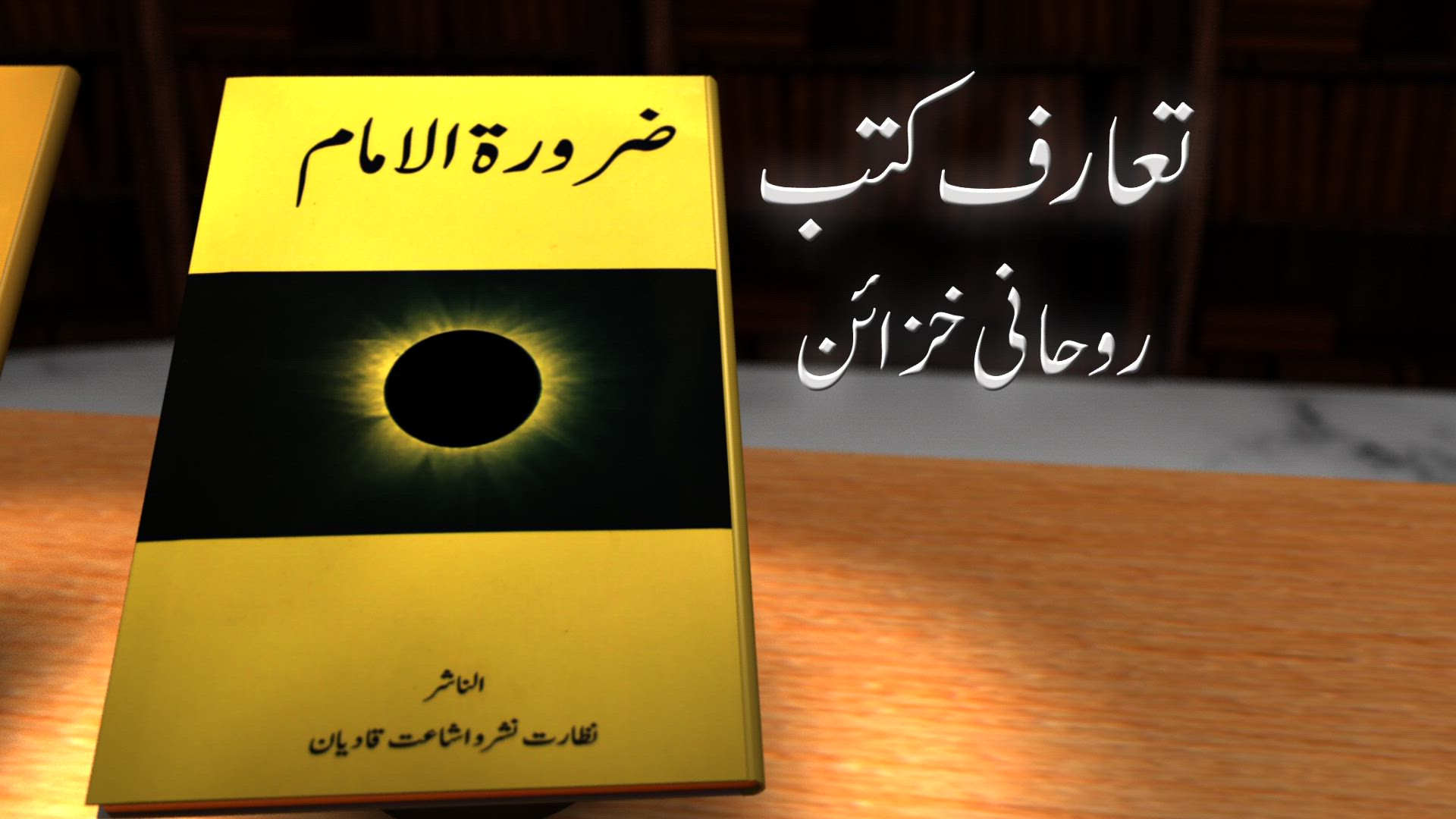 Ruhani Khazain