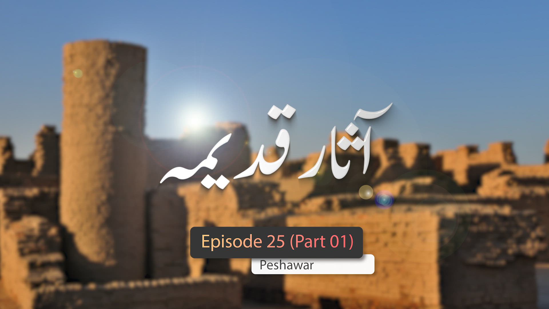 Asaar Qadeema