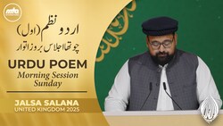 Sunday Morning Session Urdu Nazm | Jalsa Salana UK 2025