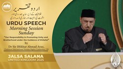 Our Responsibilty in Promoting Unity and Brotherhood under the Guidance of Khilafat by Dr Sir Iftikhar Ahmad Ayaz, Chairman, International Human Rights Committee, UK (Urdu) | Jalsa Salana UK 2025