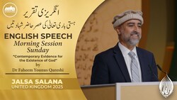 Contemporary Evidence for the Existence of God by Dr Faheem Younus Qureshi, Naib Amir, Jama'at Ahmadiyya, USA (English) | Jalsa Salana UK 2025