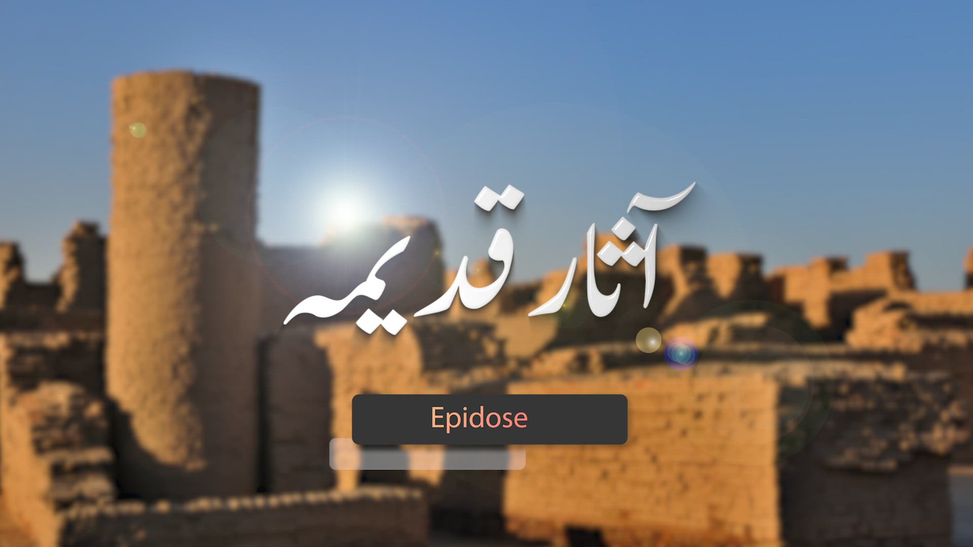 Asaar Qadeema