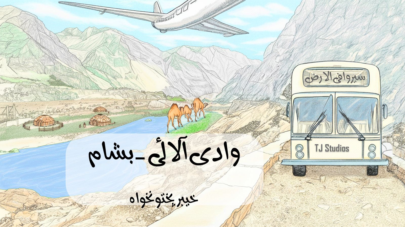 Travel Through The Earth