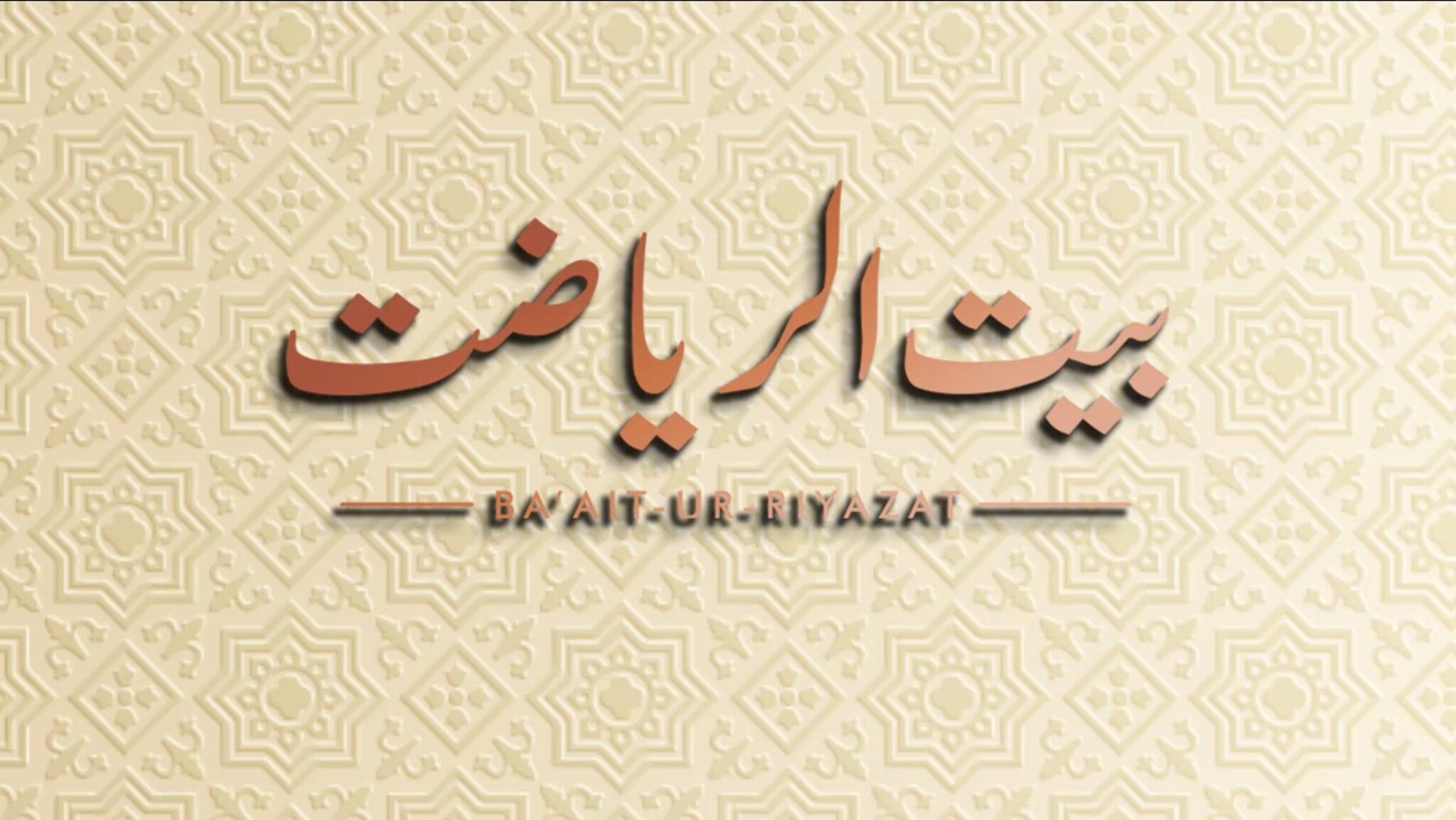 Ahmadiyyat: Reviving the Past