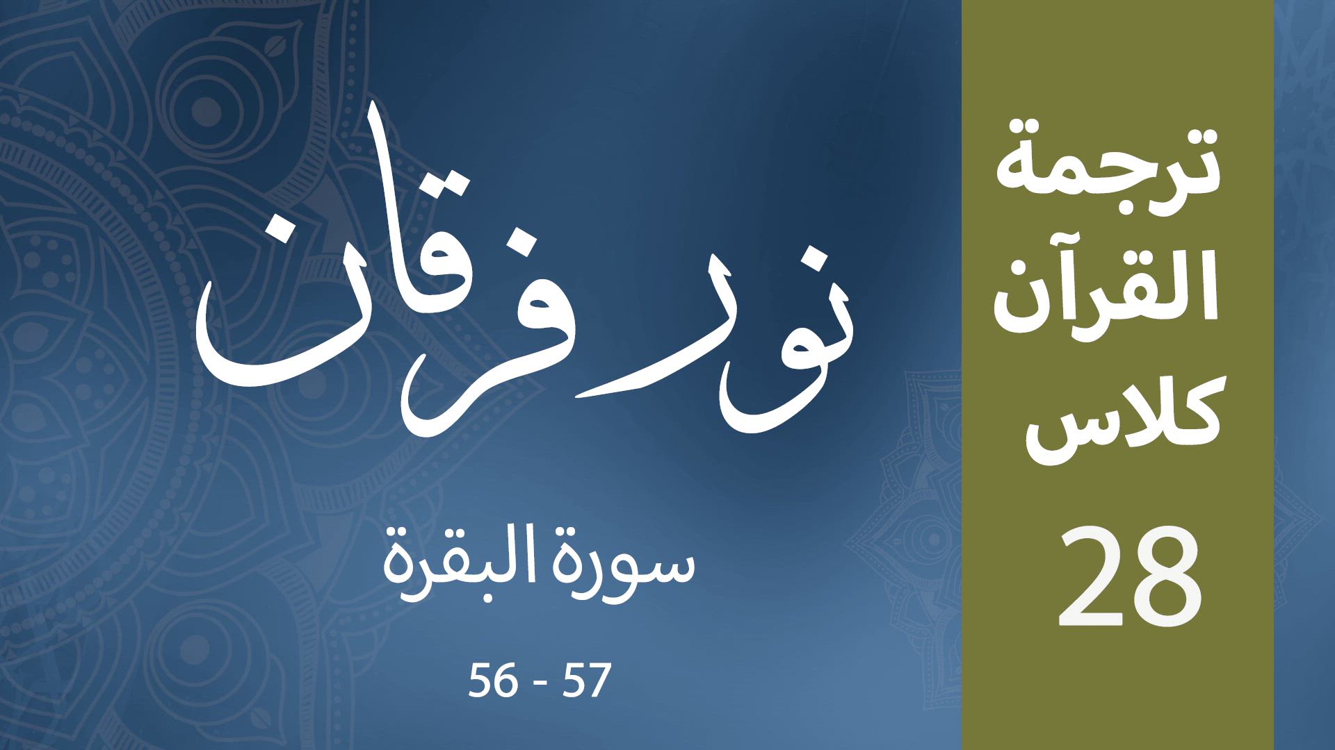 Noor-e-Furqan