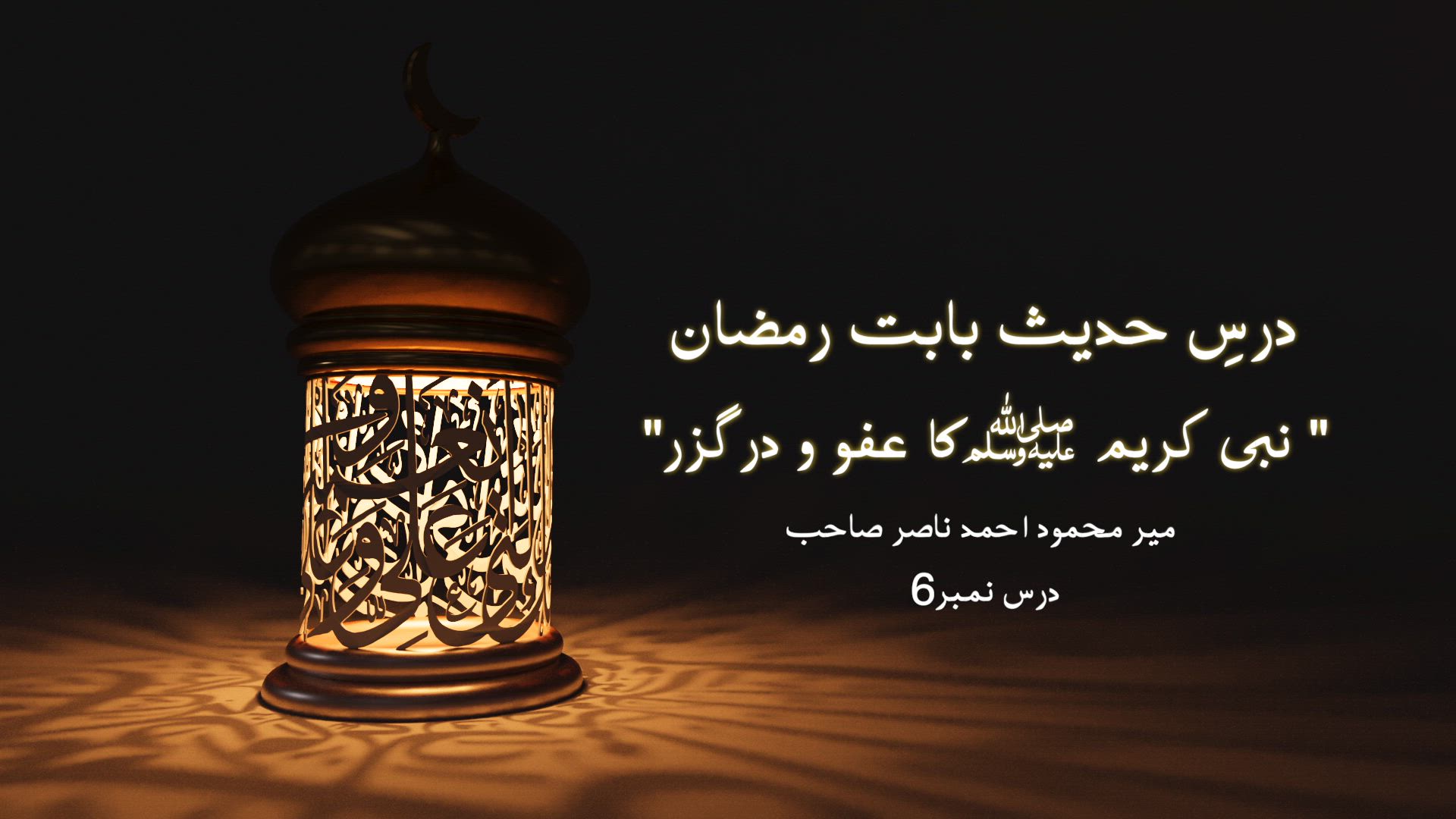 Dars-e-Hadith