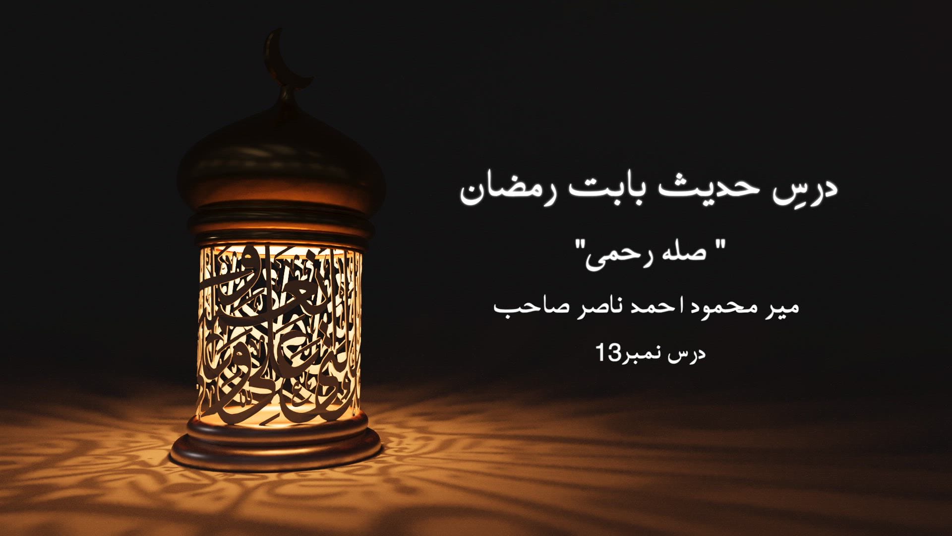 Dars-e-Hadith