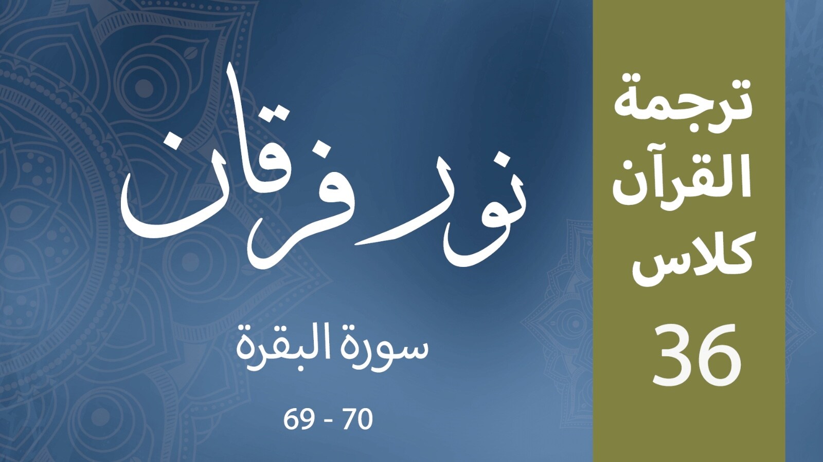 Noor-e-Furqan