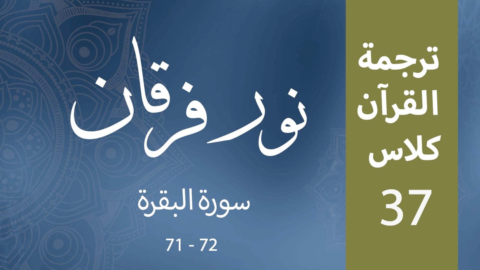 Noor-e-Furqan
