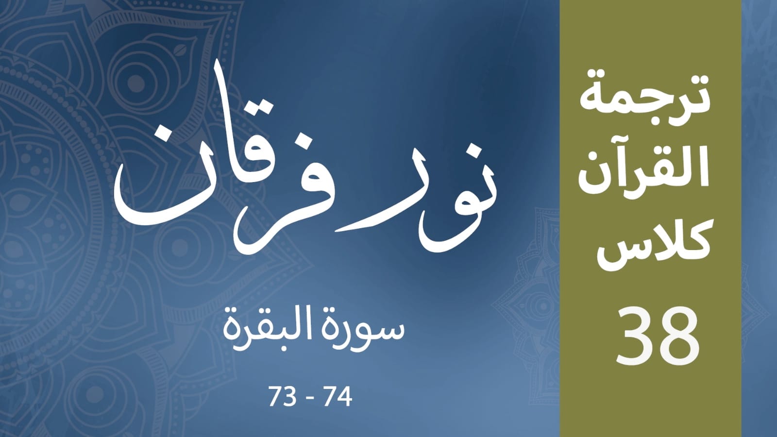 Noor-e-Furqan