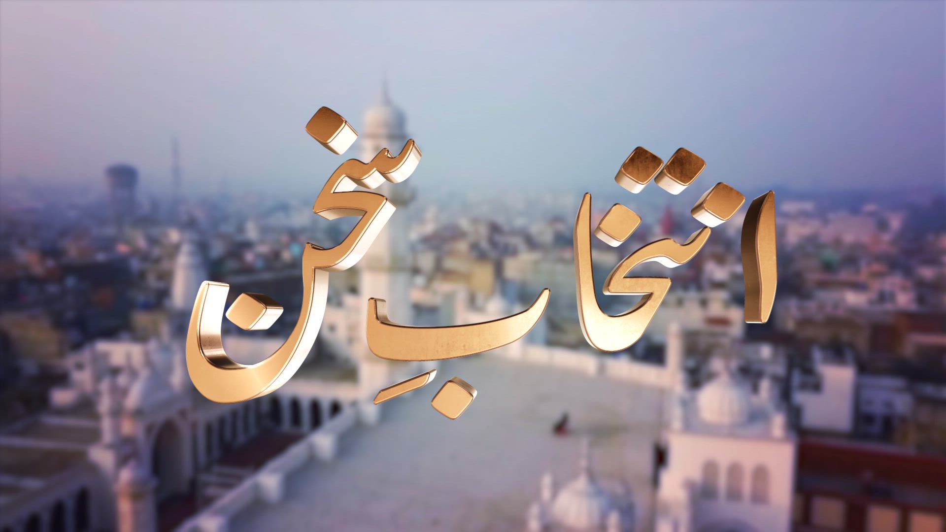 Intikhab-e-Sukhan