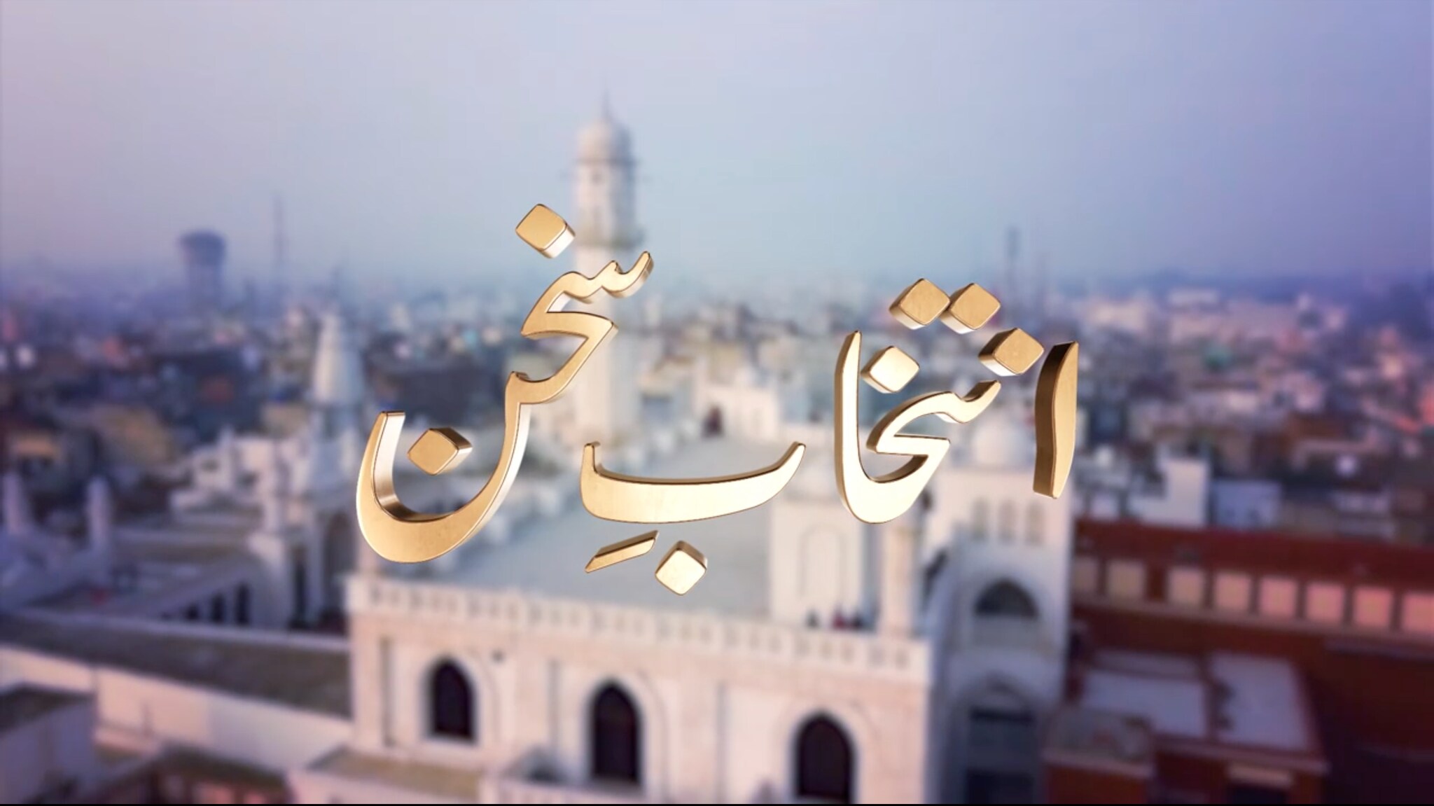 Intikhab-e-Sukhan