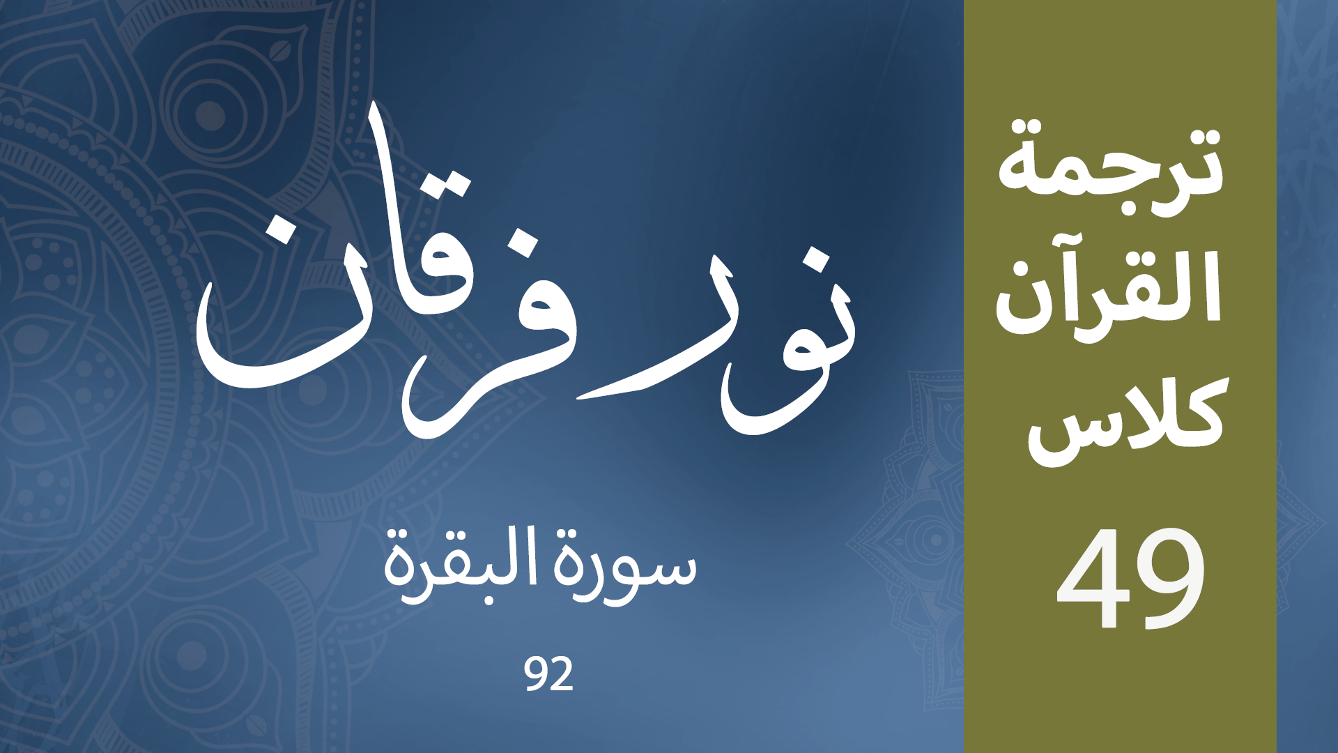 Noor-e-Furqan