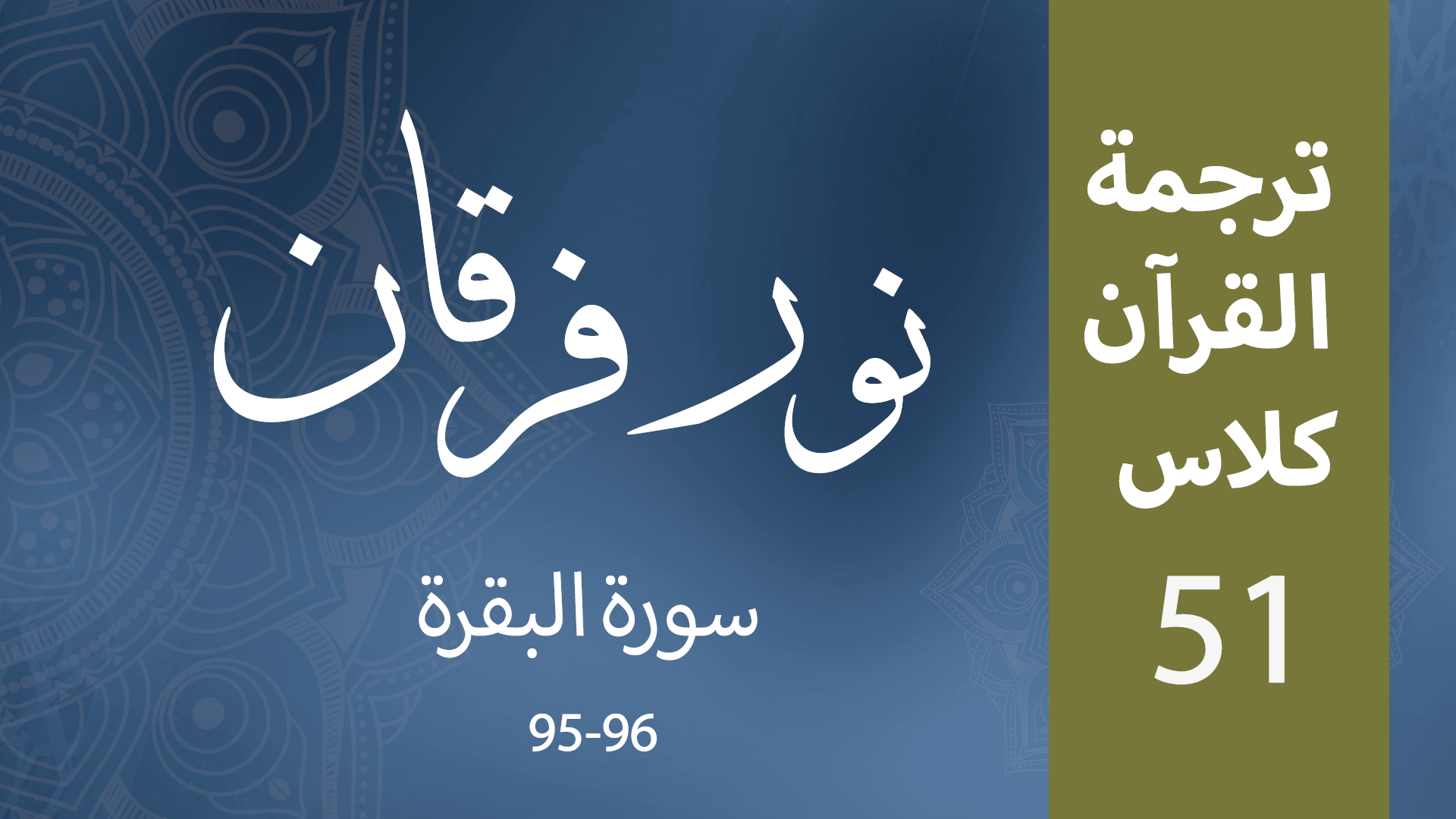 Noor-e-Furqan