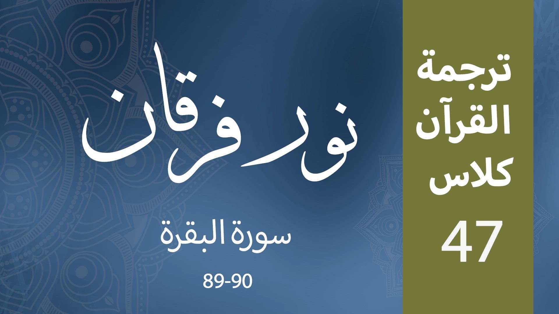 Noor-e-Furqan