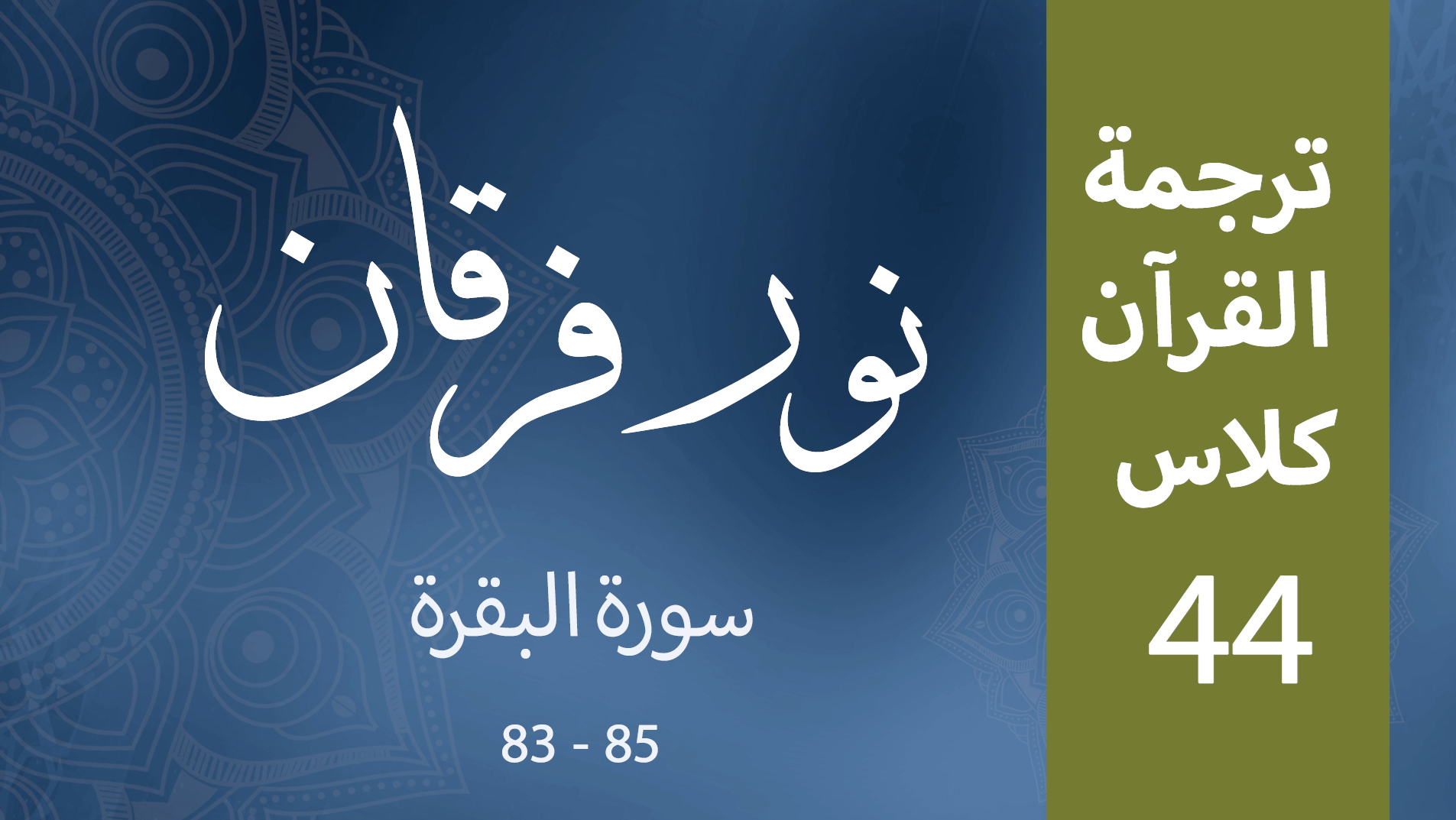 Noor-e-Furqan