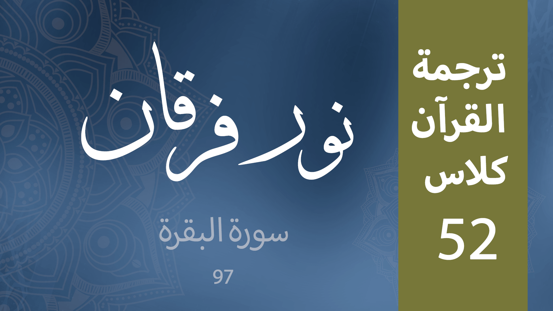 Noor-e-Furqan