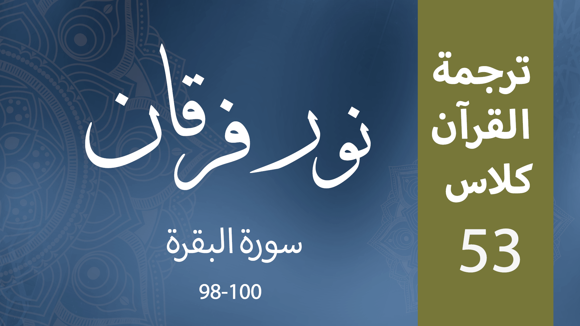 Noor-e-Furqan