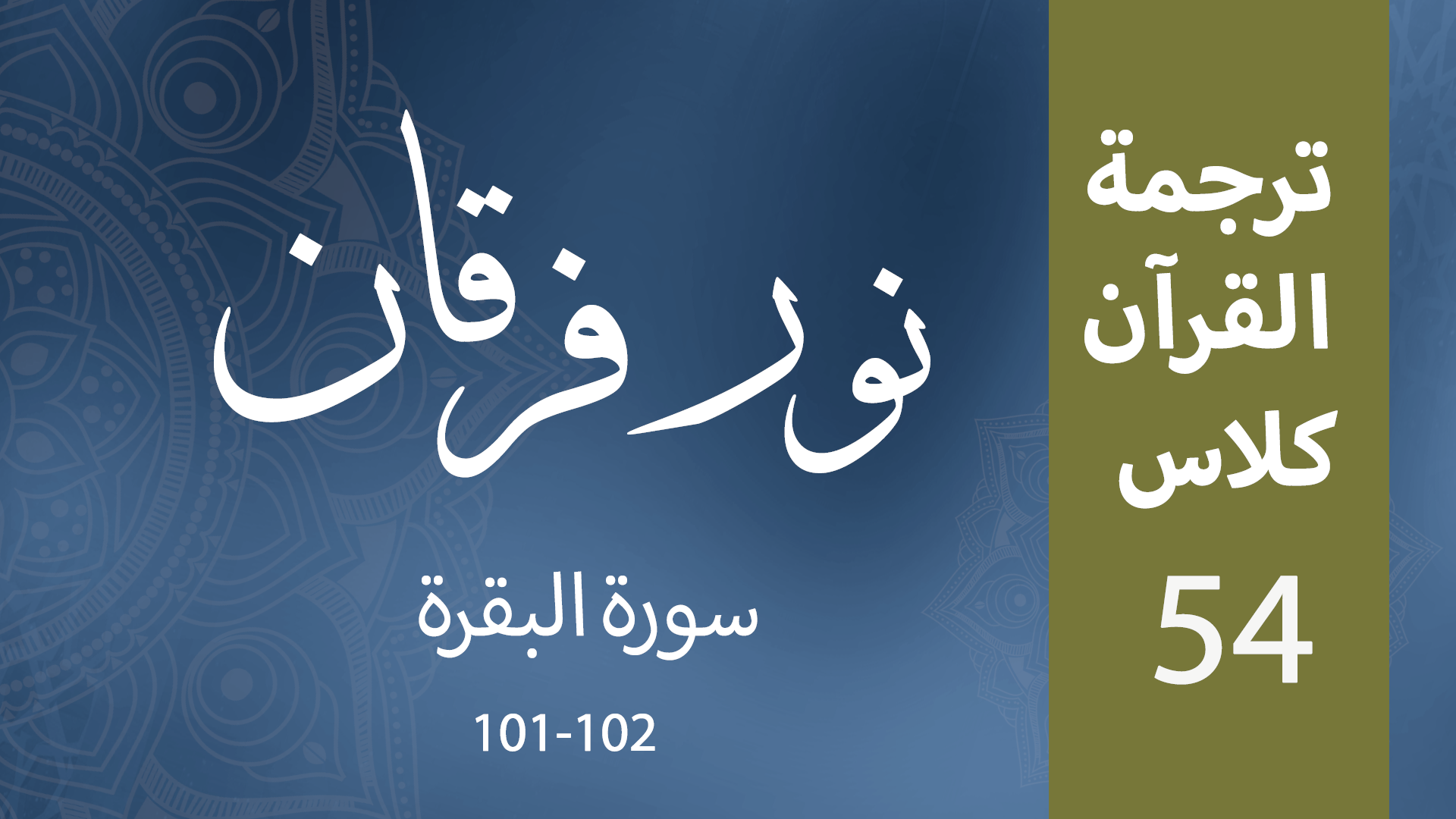 Noor-e-Furqan