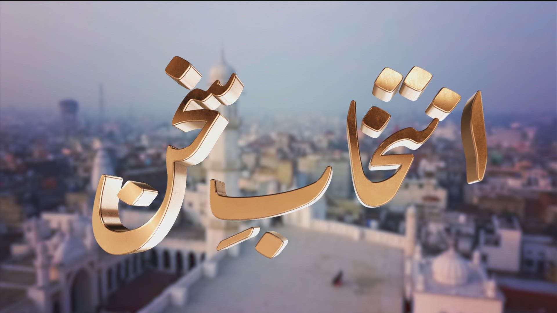 Intikhab-e-Sukhan