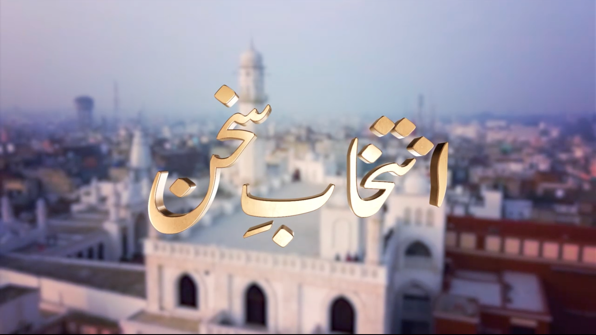 Intikhab-e-Sukhan