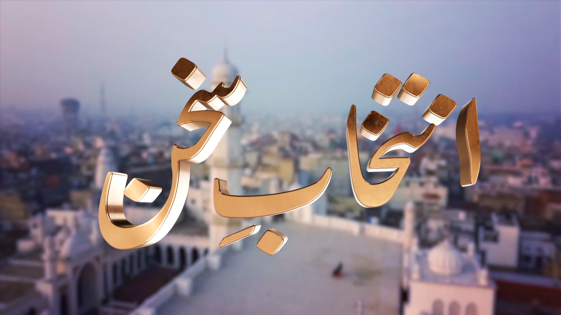 Intikhab-e-Sukhan