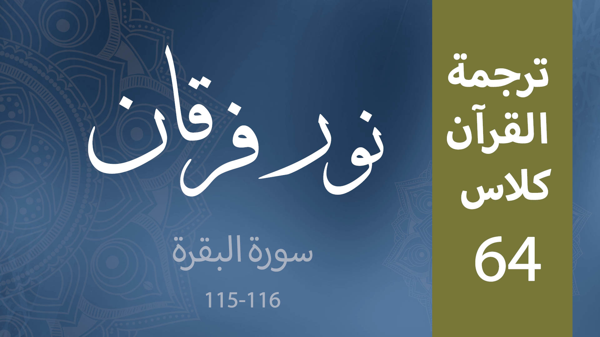 Noor-e-Furqan
