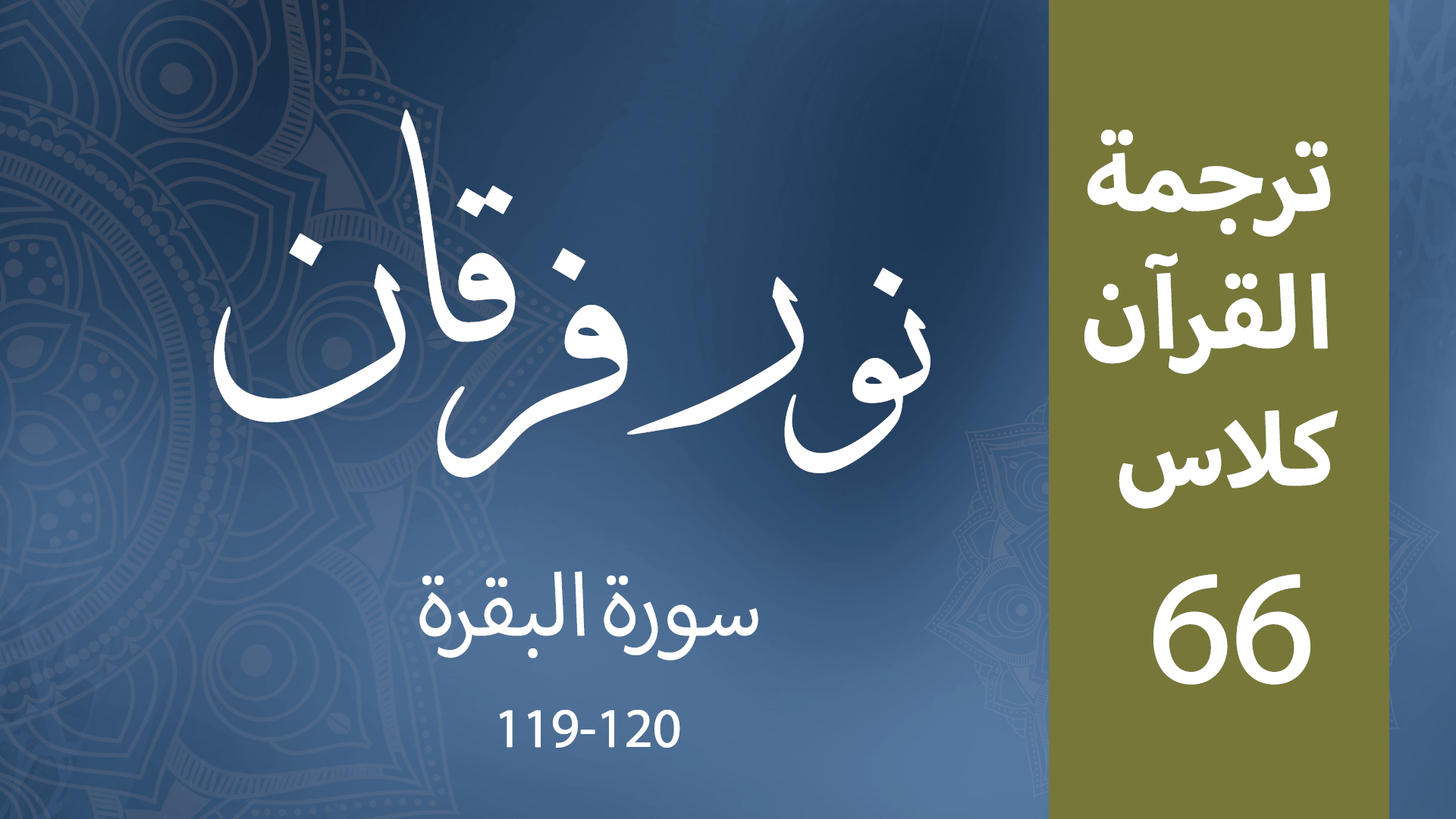 Noor-e-Furqan