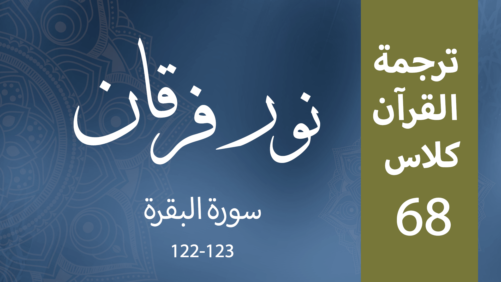 Noor-e-Furqan