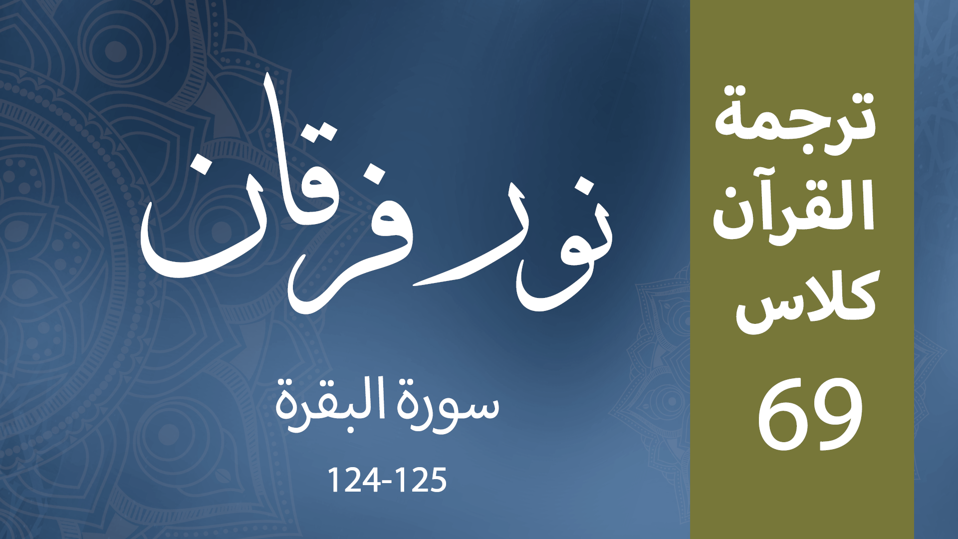 Noor-e-Furqan